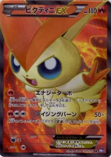 Victini EX